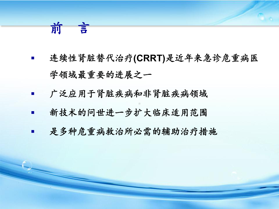 CRRT急诊危重病中的应用课件.ppt_第2页