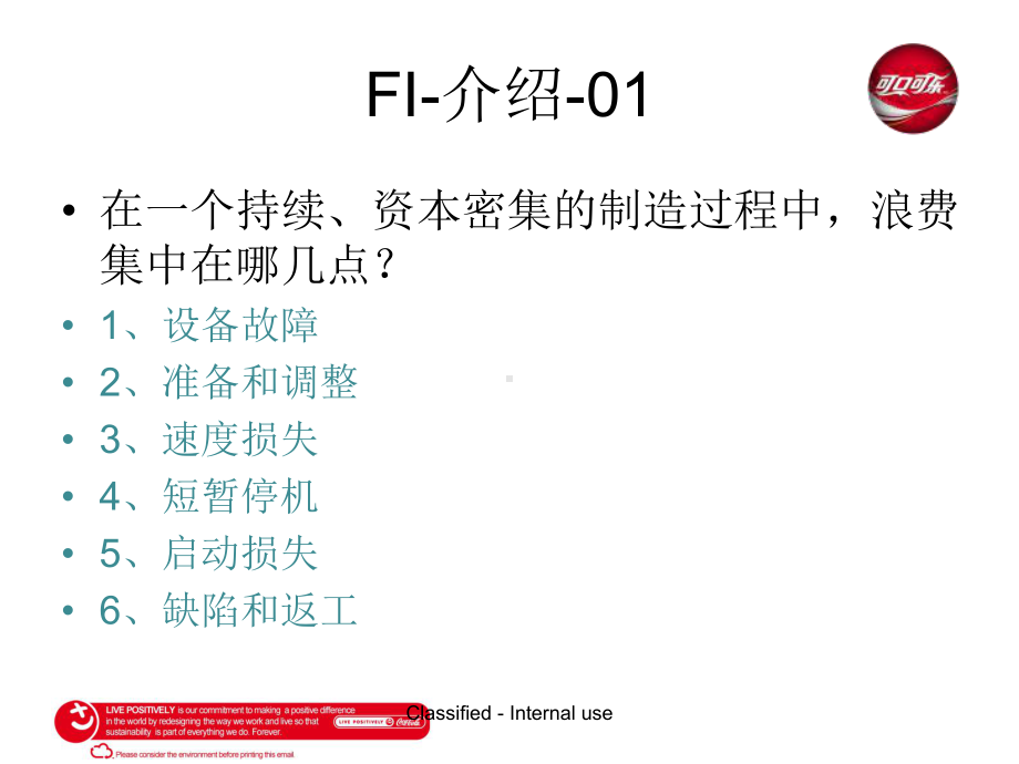 TRACC知识竞赛标准题库-FI课件.pptx_第2页