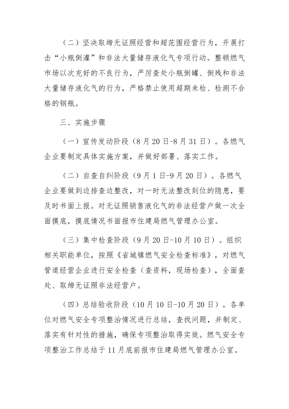 企业燃气安全隐患排查方案（通用9篇）.docx_第2页