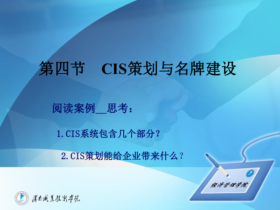 CIS策划与名牌建设合集课件.ppt_第1页