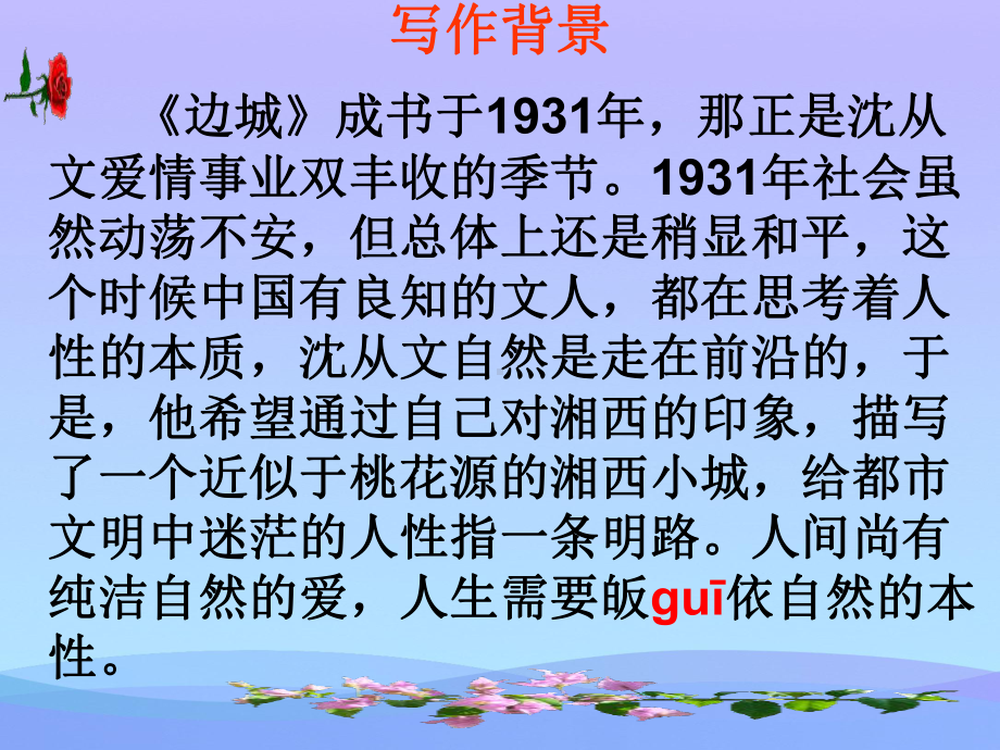 《名著介绍：边城》ppt课件(17)优秀课件.ppt_第3页