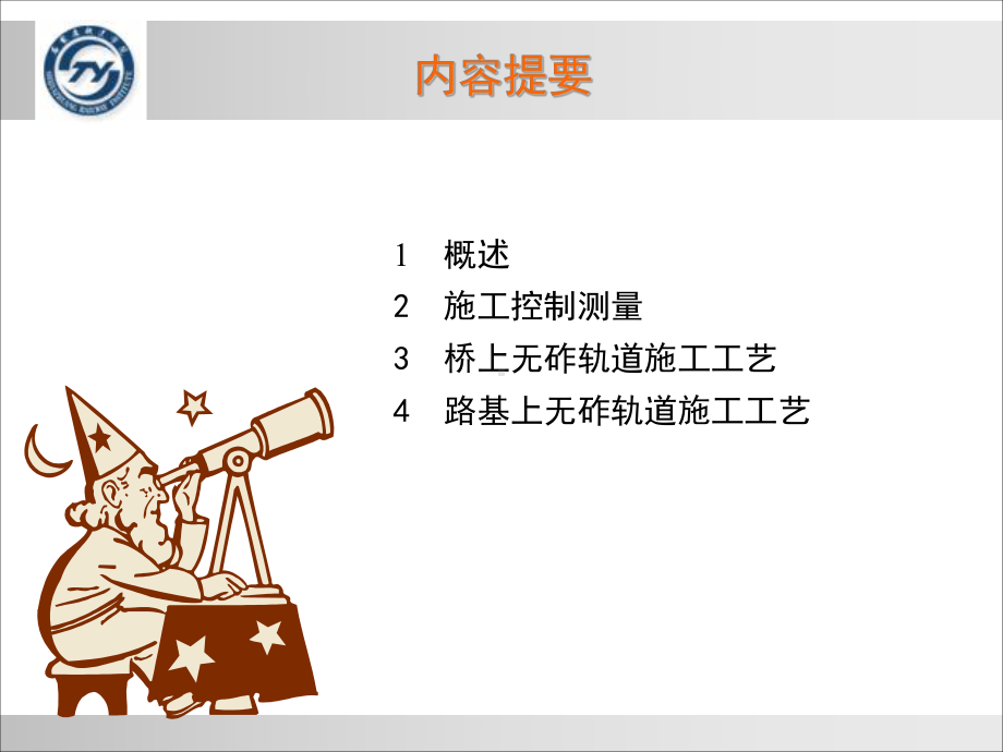 II型无砟轨道施工及组织课件.ppt_第2页