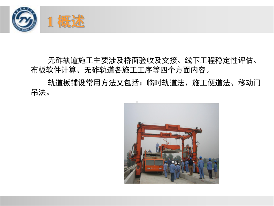 II型无砟轨道施工及组织课件.ppt_第3页