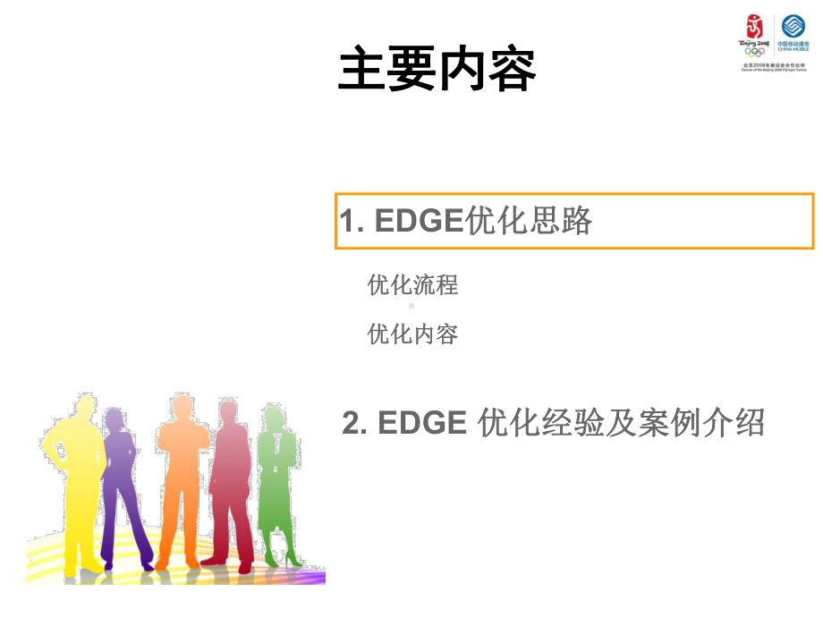 -7-数据业务优化经验总结课件.ppt_第2页