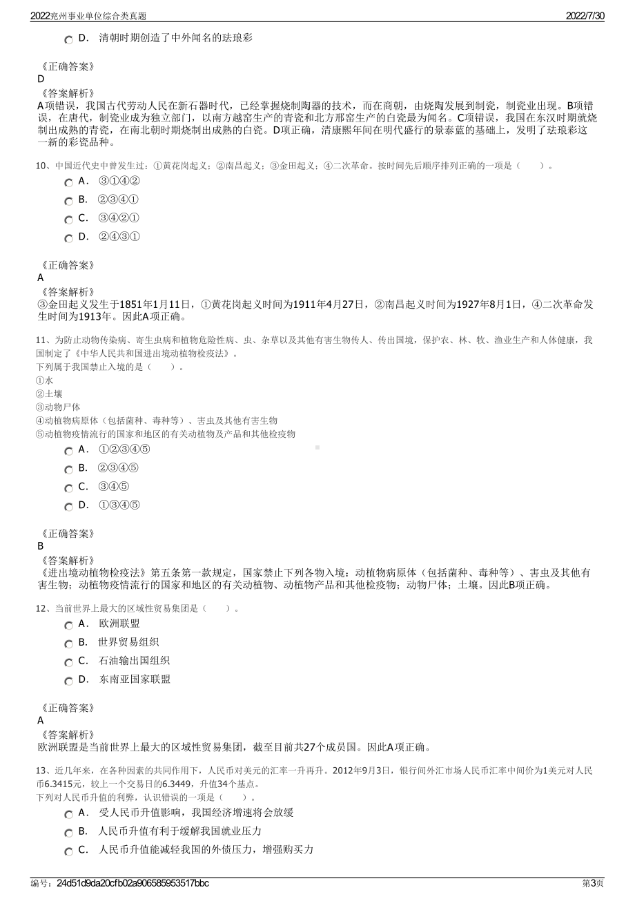 2022兖州事业单位综合类真题＋参考答案.pdf_第3页