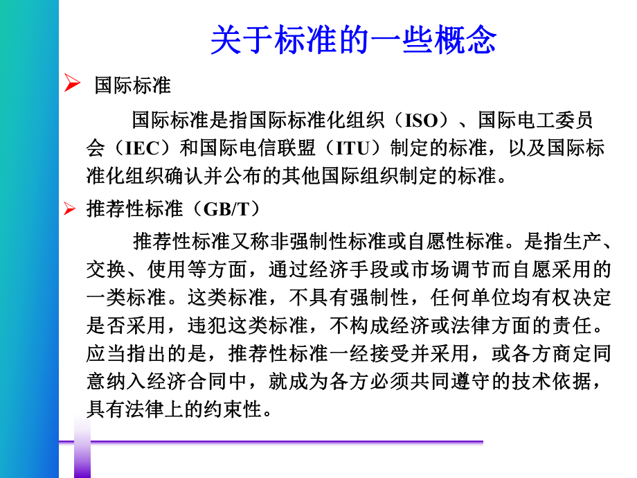 ISO9001标准培训(完整版.ppt课件.ppt_第2页