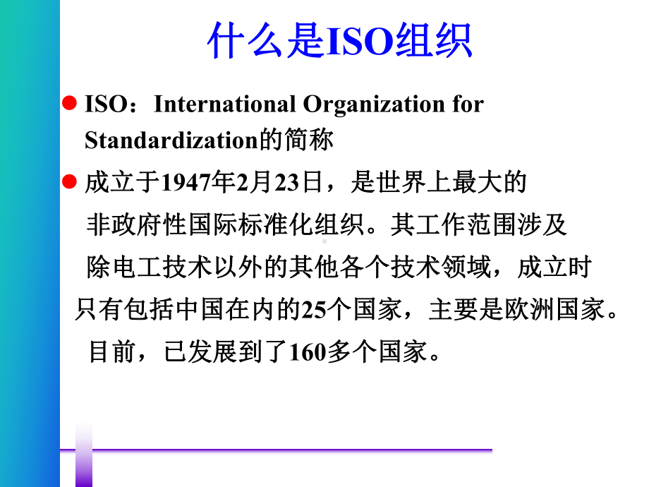 ISO9001标准培训(完整版.ppt课件.ppt_第3页