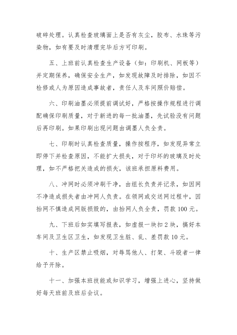 生产车间安全管理规章制度（精选12篇）.docx_第2页