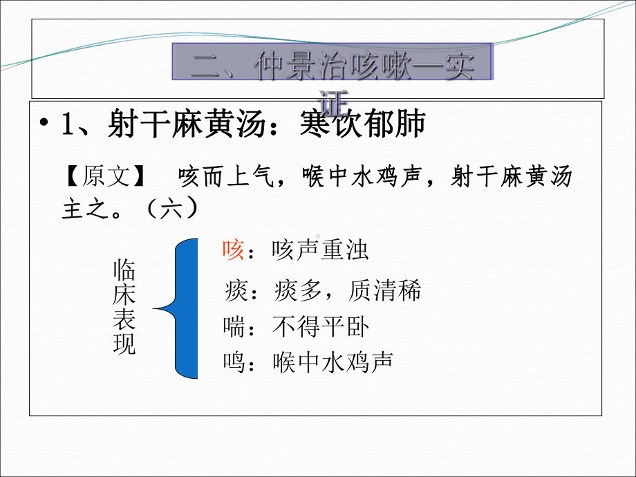 《金匮要略》咳嗽课件.ppt_第3页