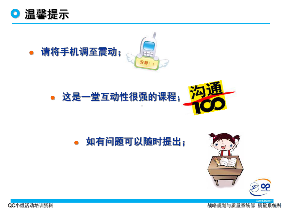 (完整版)QC活动思路课件.ppt_第3页