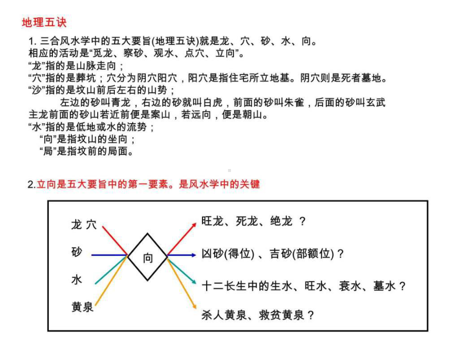 三合12长生水阴宅立向法-图文.ppt-共27页课件.ppt_第2页