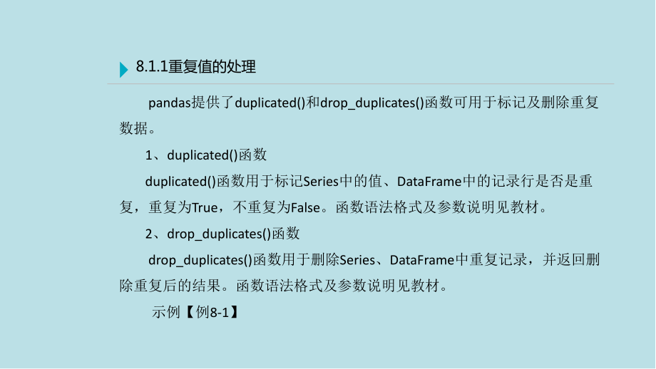 Python数据分析基础第8章用pandas-进行数据预处理课件.pptx_第3页
