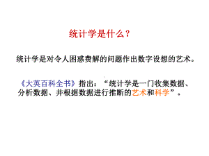 [经济学]统计第一章课件.ppt