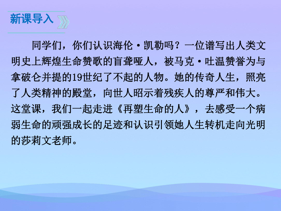 《再塑生命的人》PPT2021优秀课件.pptx_第2页