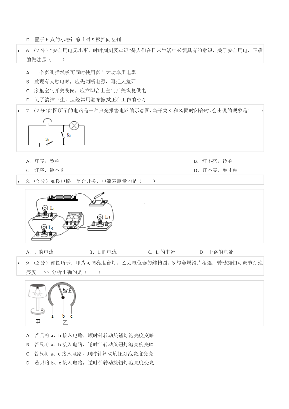 2020-2021学年四川省成都市武侯区九年级（上）期末物理试卷.docx_第2页