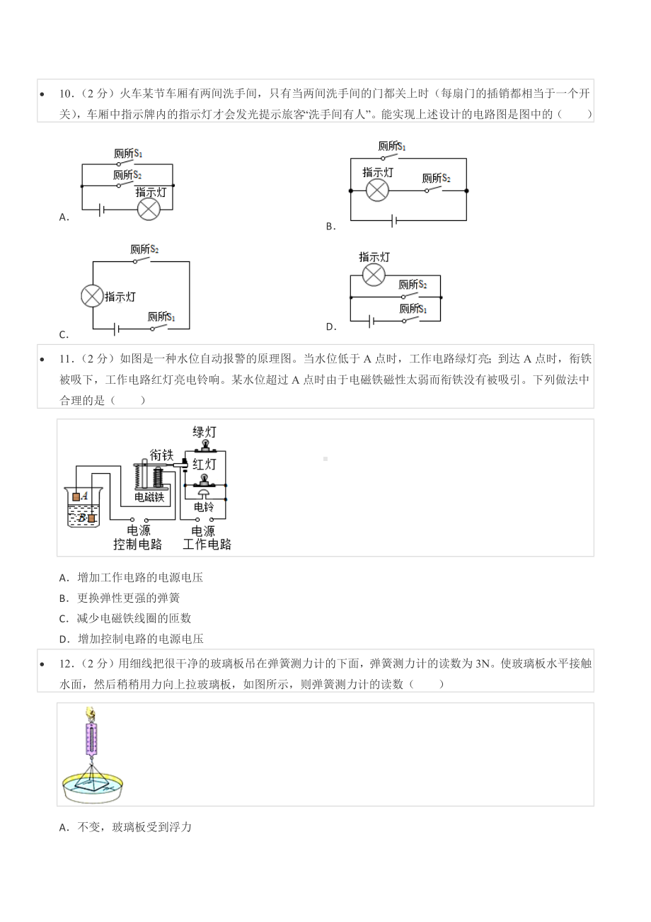 2020-2021学年四川省成都市武侯区九年级（上）期末物理试卷.docx_第3页