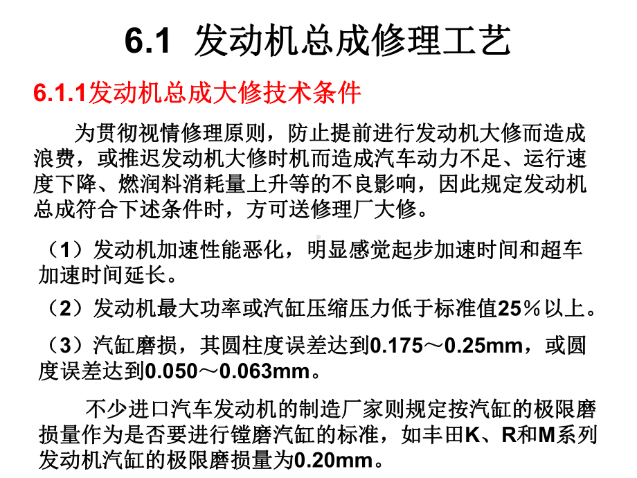 [工学]第6章汽车发动机维修课件.ppt_第3页