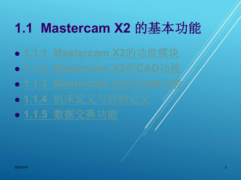 MastercamX2应用教程第1章-Mastercam-X2软件概述课件.ppt_第2页