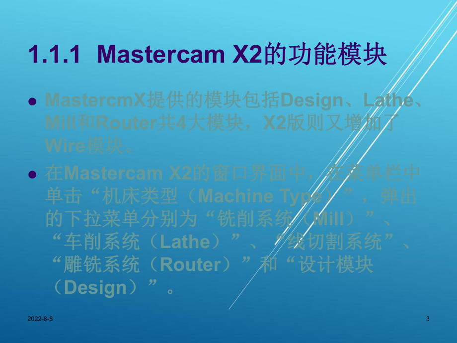 MastercamX2应用教程第1章-Mastercam-X2软件概述课件.ppt_第3页