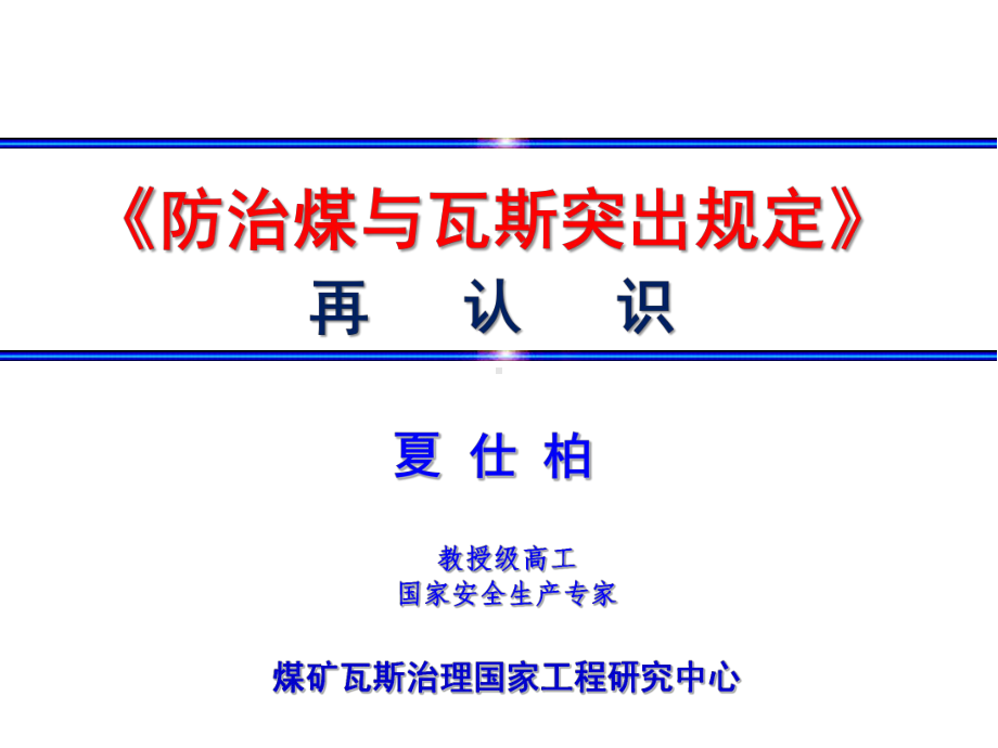 《防治煤与瓦斯突出规定》课件.ppt_第2页