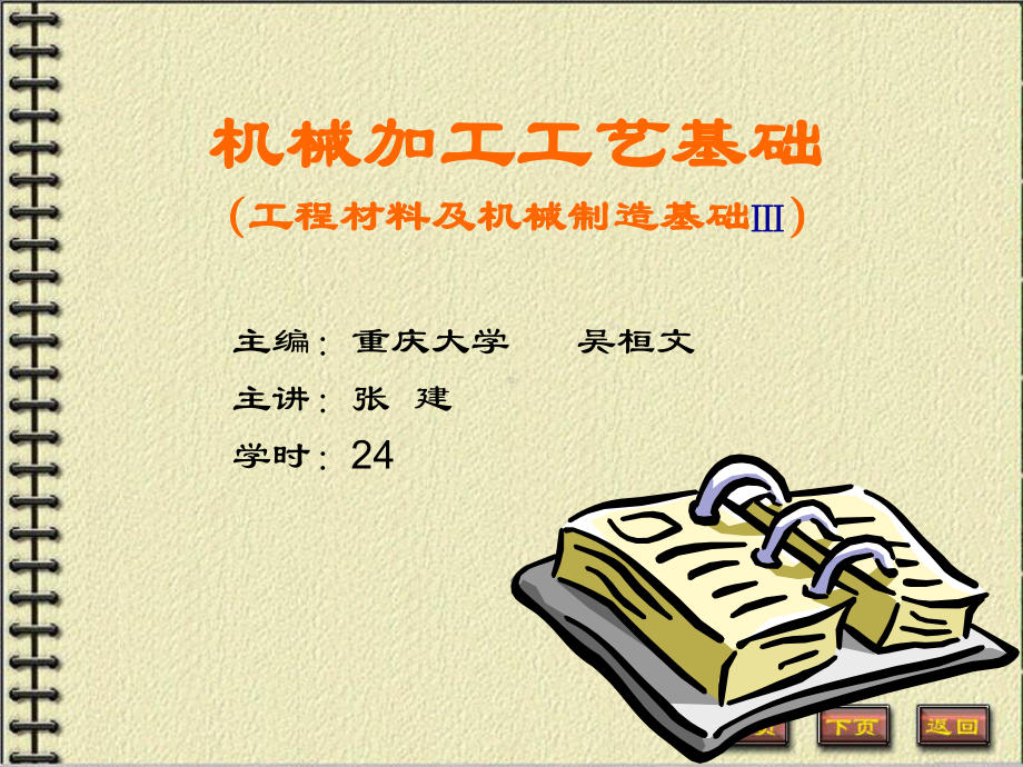 齿轮齿形加工课件.ppt_第1页