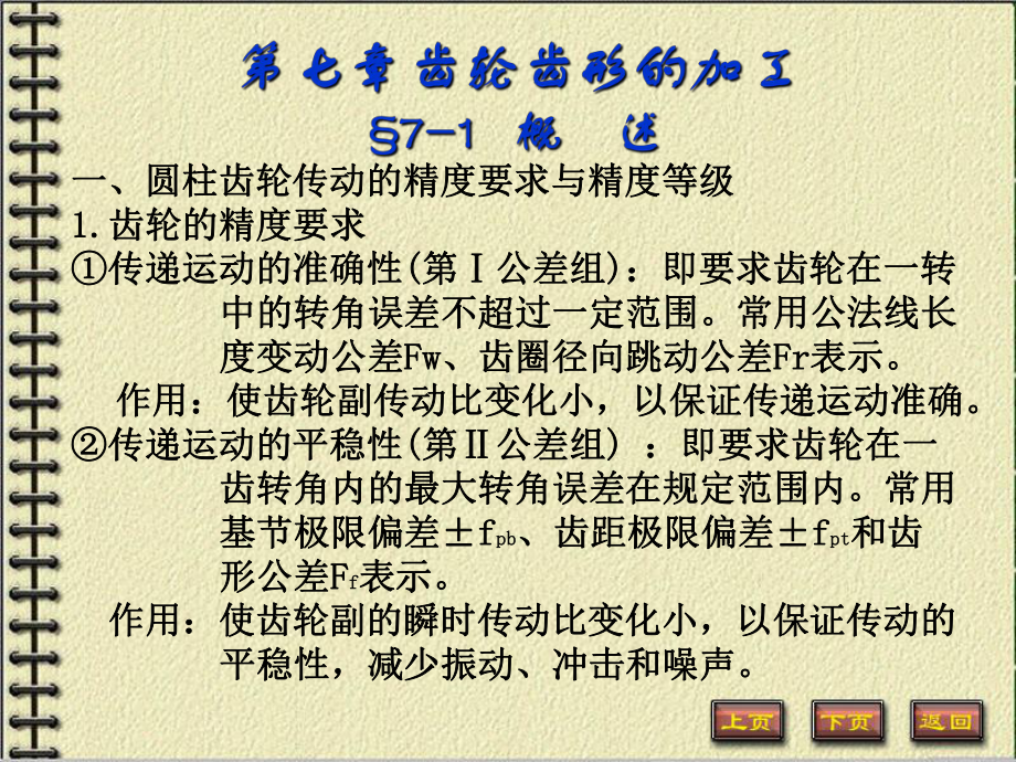 齿轮齿形加工课件.ppt_第2页