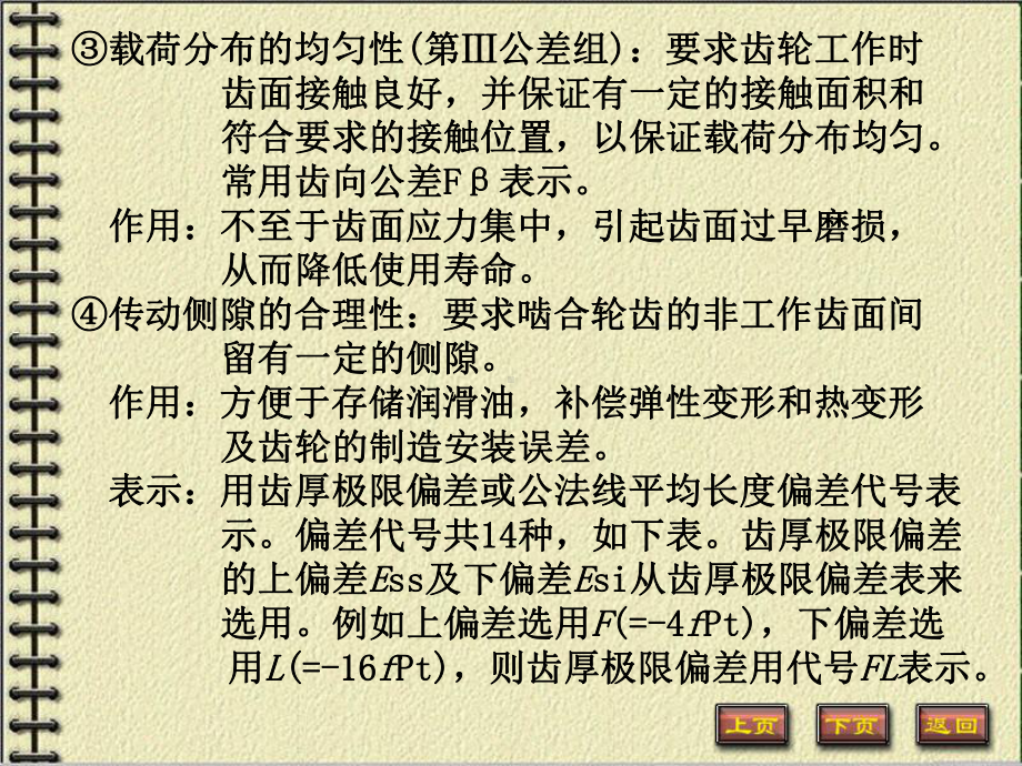 齿轮齿形加工课件.ppt_第3页