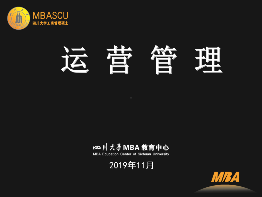 MBA库存管理和需求预测课件.ppt_第1页