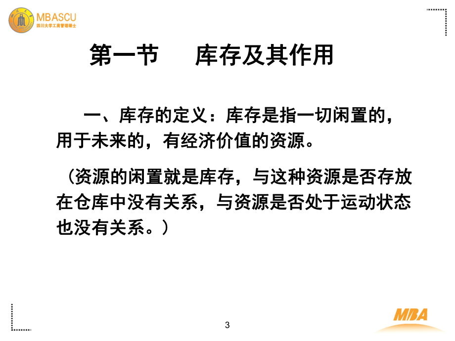 MBA库存管理和需求预测课件.ppt_第3页