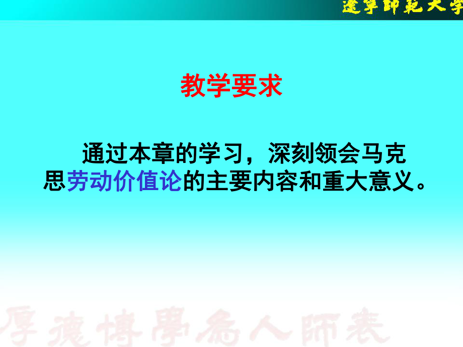 《马克思主义政治经济学原理》第二章课件.ppt_第2页