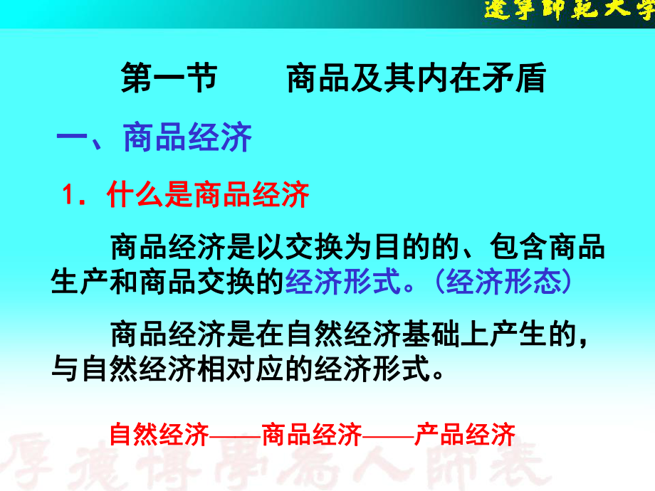 《马克思主义政治经济学原理》第二章课件.ppt_第3页