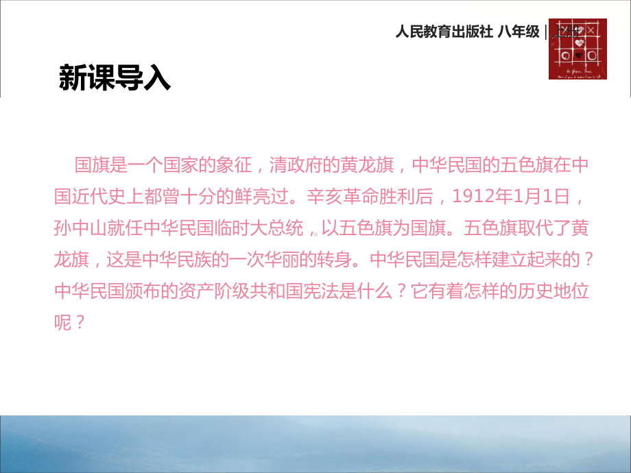 《中华民国的创建》PPT课件-.pptx_第2页