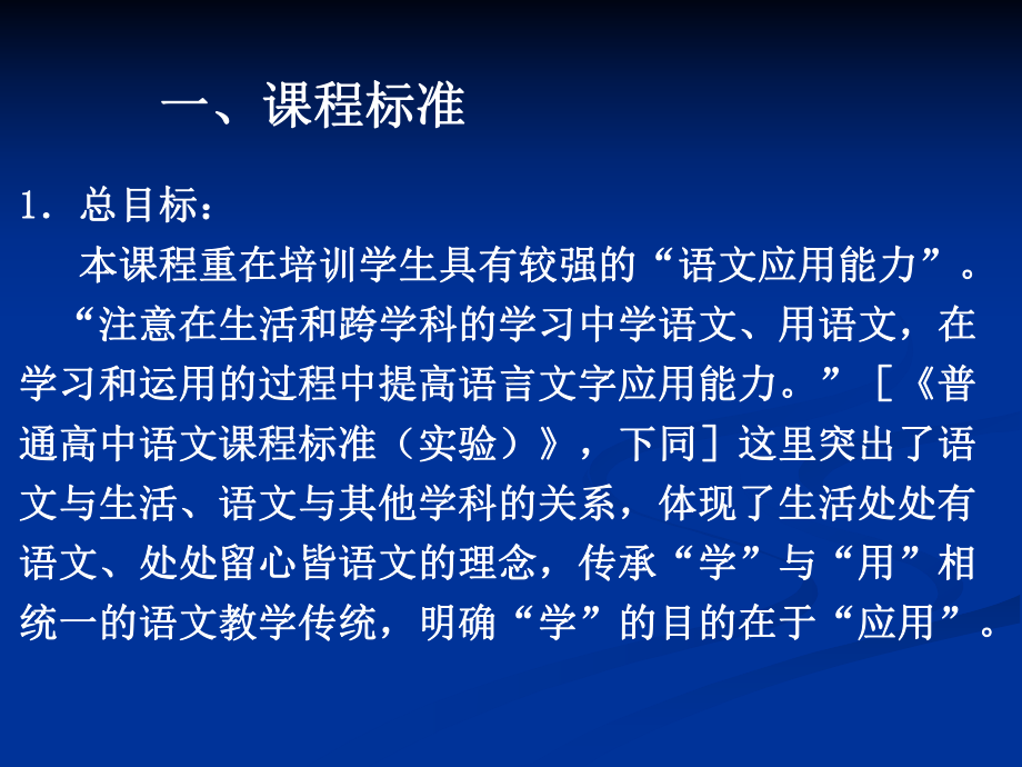 《语言文字应用》(人教版)教学实践回顾与反思课件.ppt_第3页