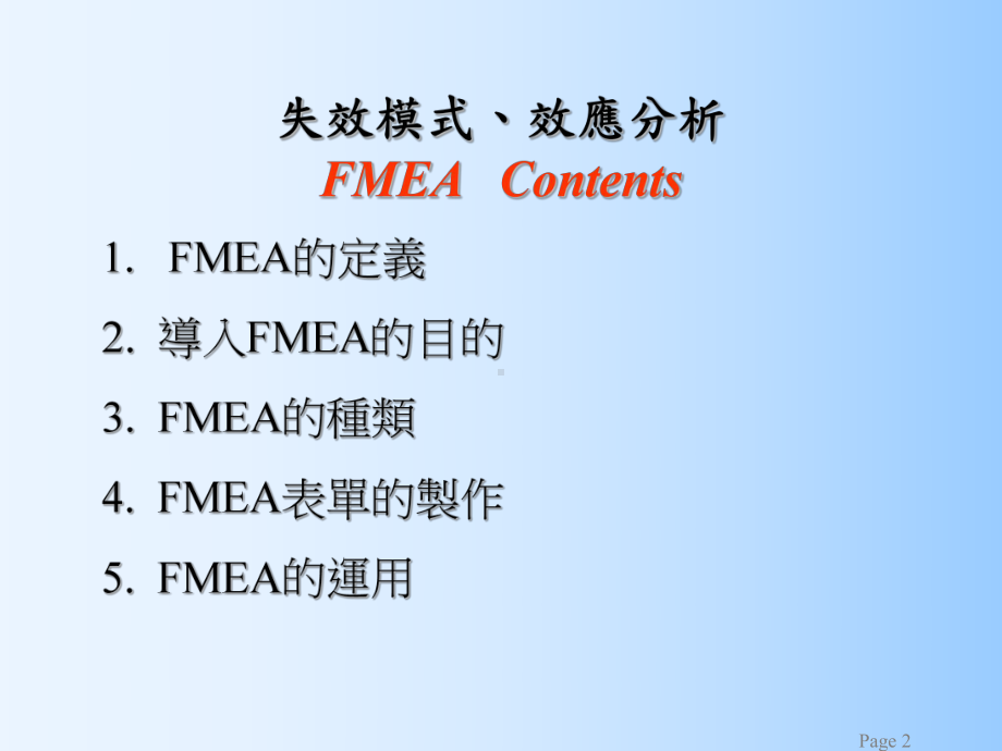 [经管营销]FMEA培训课件.ppt_第2页