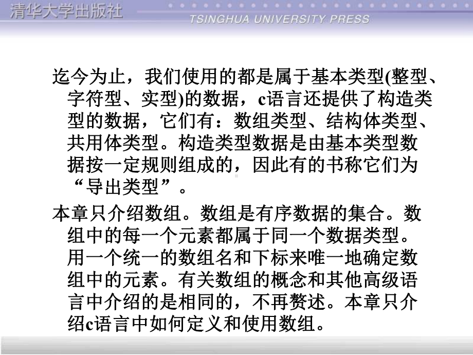 C语言PPT谭浩强教材配套版第7章课件.ppt_第2页