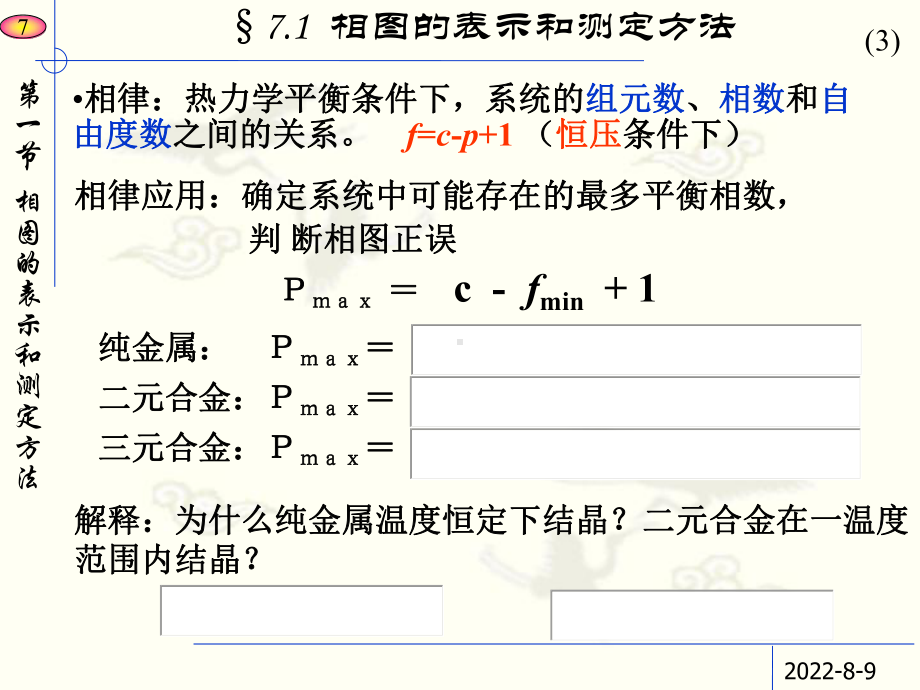 [工学]二元相图课件.ppt_第3页