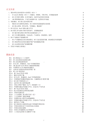 RCS生态产值规模分析及企业服务新市场课件.pptx