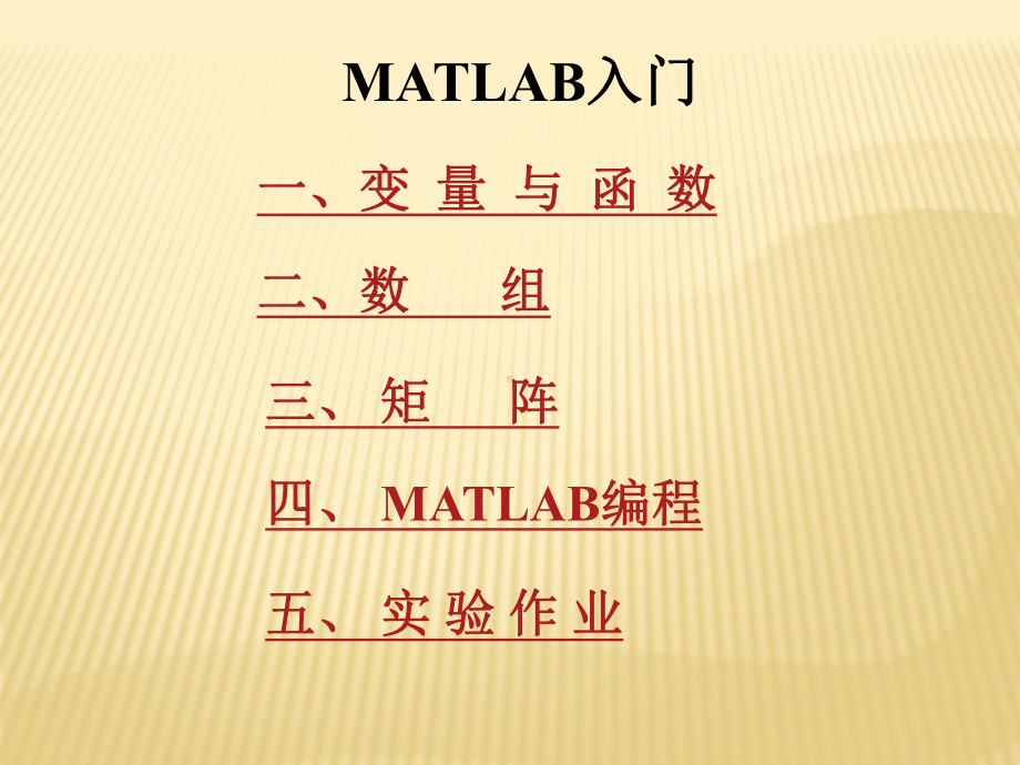 《数学建模》MATLAB入门课件.ppt_第1页