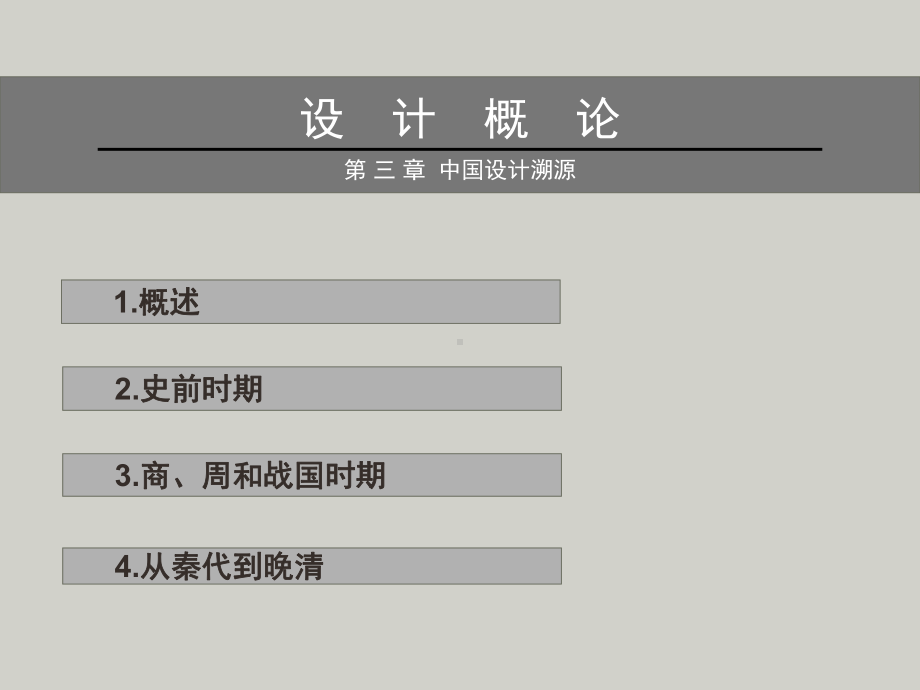 (完整版)设计学概论第三章.ppt_第2页