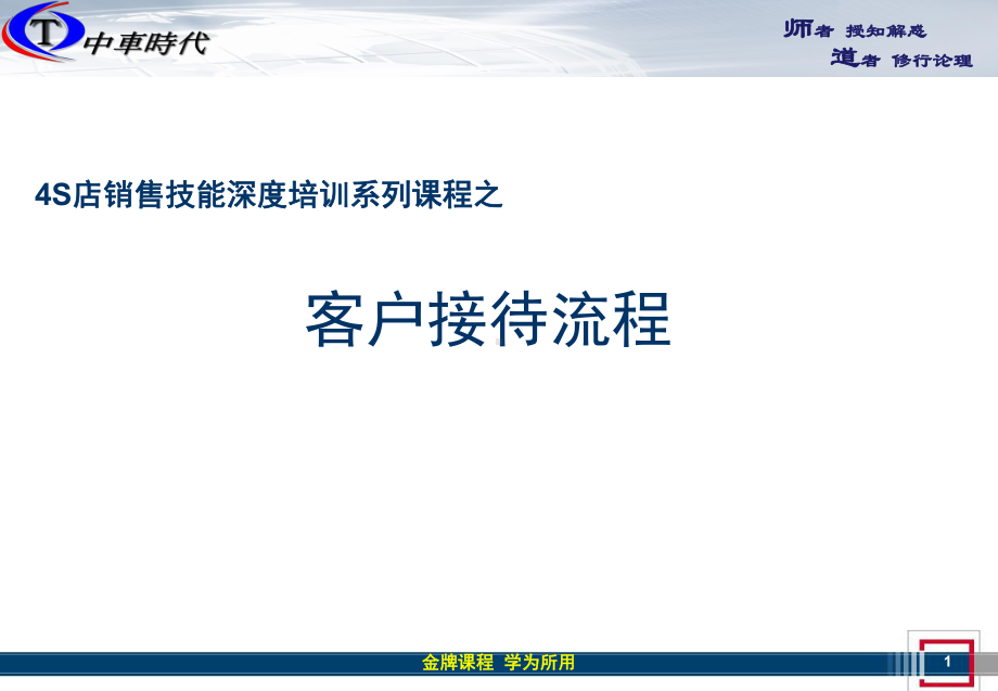 4S店销售流程之三客户接待课件.ppt_第1页