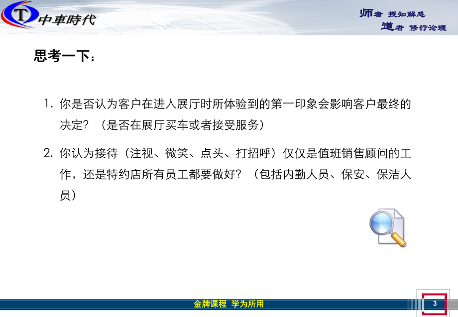 4S店销售流程之三客户接待课件.ppt_第3页