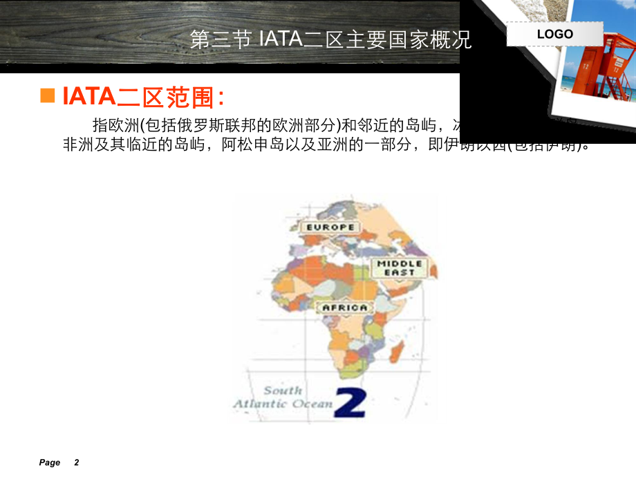 (完整版)航空运输地理第六章第三节课件.ppt_第2页