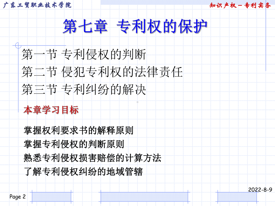 专利权-广东工贸职业技术学院课件.ppt_第2页