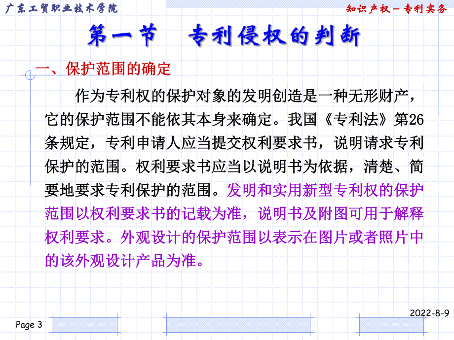 专利权-广东工贸职业技术学院课件.ppt_第3页