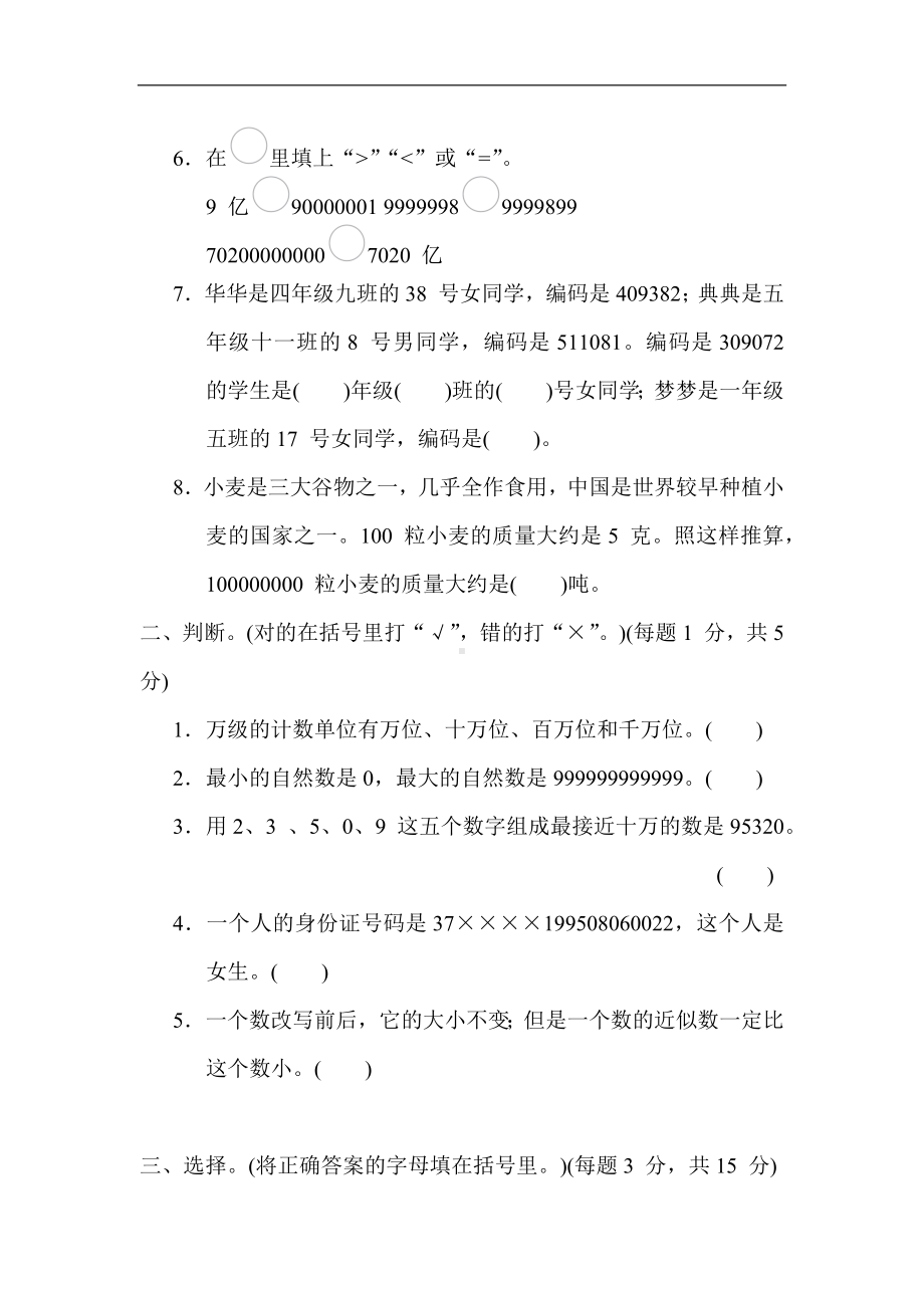 青岛版数学四年级上册 第一单元 万以上数的认识.docx_第2页