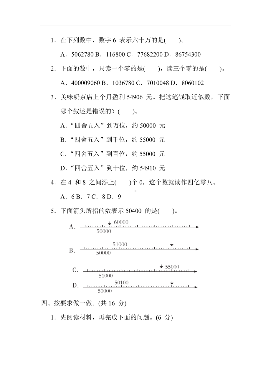 青岛版数学四年级上册 第一单元 万以上数的认识.docx_第3页