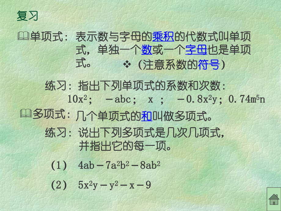 《整式的加减》同类项全面版课件.ppt_第2页