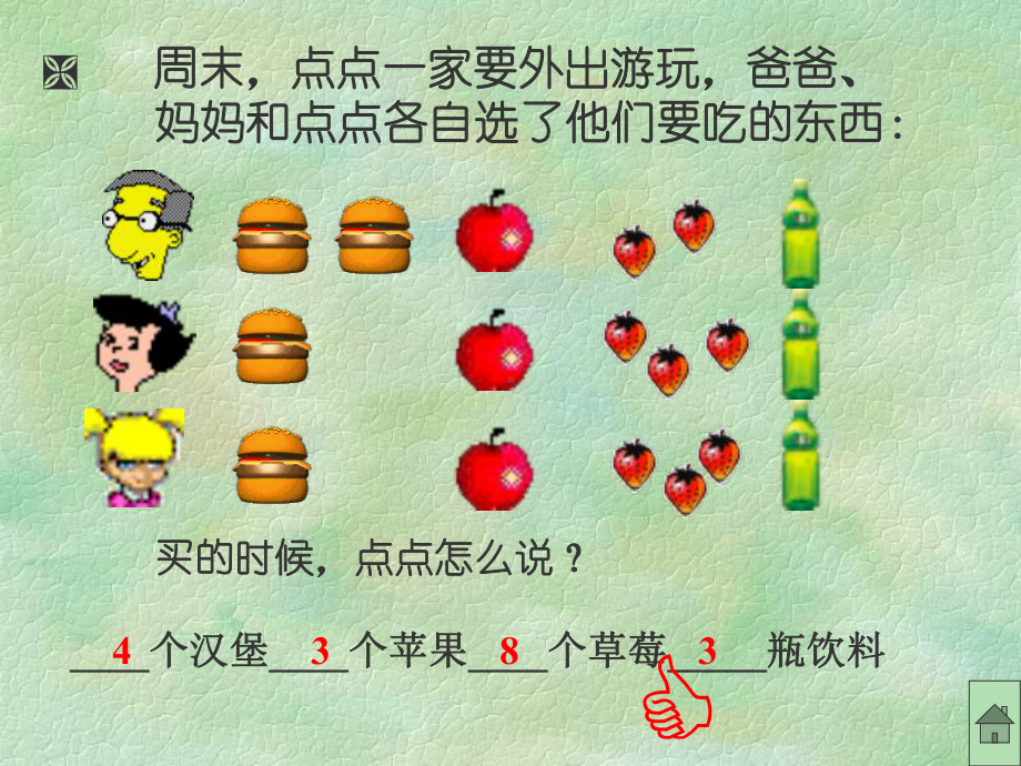 《整式的加减》同类项全面版课件.ppt_第3页