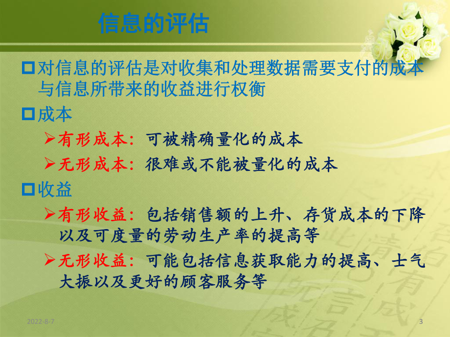 -（大学课件）管理信息系统-PPT.ppt_第3页