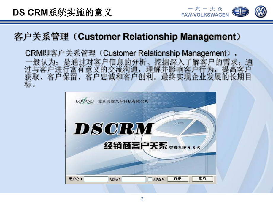 CRM系统销售顾问基础培训-课件.ppt_第2页